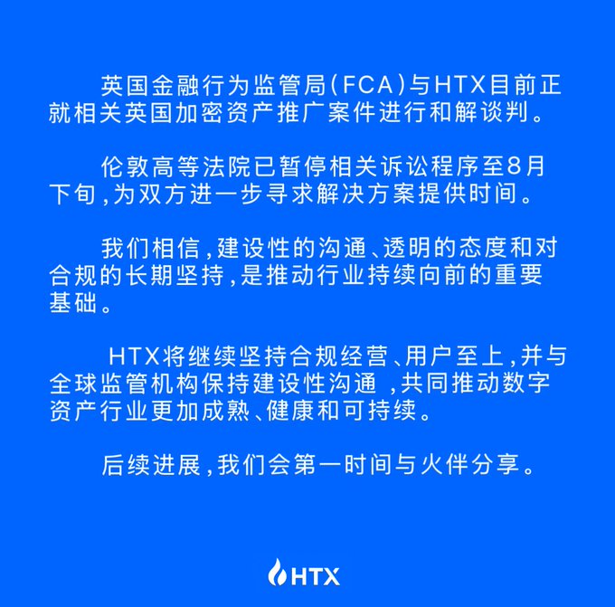 A statement from HTX (in Chinese text on a blue background) announcing that the UK Financial Conduct Authority (FCA) and HTX are in settlement negotiations regarding crypto promotion cases, with proceedings paused until late August.