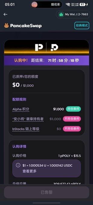 A mobile app screenshot of PancakeSwap showing a subscription page in Chinese with a timer at 71:58:18 and various requirements marked as met (Alpha积分 $1,000) or not met.