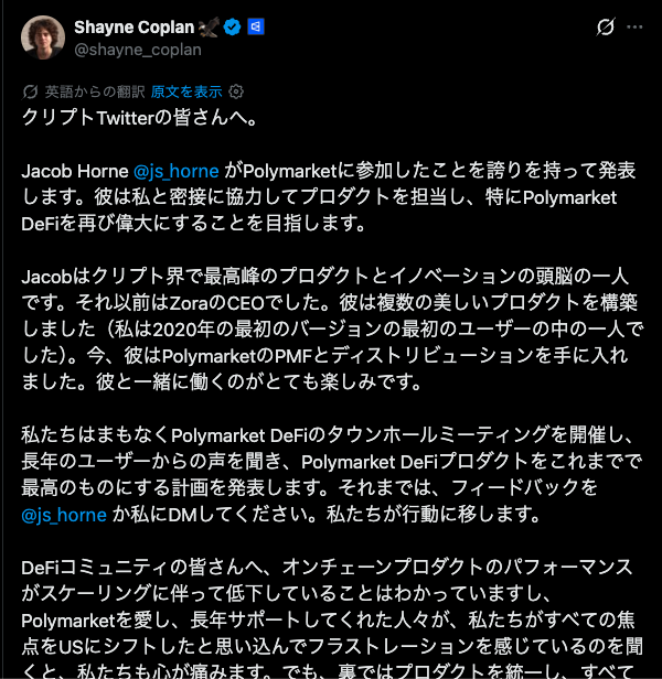 A screenshot of a Japanese X (formerly Twitter) post from Shayne Coplan (@shayne_coplan) announcing a hire and soliciting feedback for Polymarket DeFi.