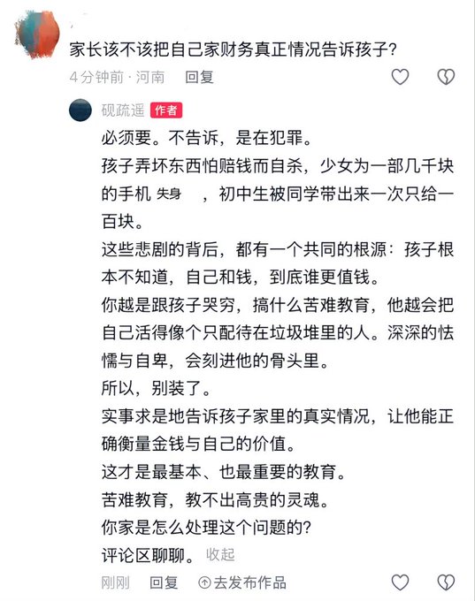 A social media comment screenshot where user "硕疏遥" advises that parents must tell children their true financial situation, arguing that shielding kids from hardship breeds shame, while referencing tragic cases like a child who killed himself over赔钱 fear, opening further discussion in the comment section.