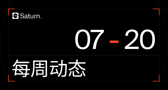 A dark graphic with the logo 'GSaturn.' displaying the date '07-20' and the Chinese text '每周动态' (Weekly Updates).
