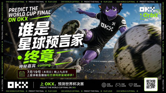 OKX promotional poster for predicting the World Cup Final featuring a purple animated character kicking a soccer ball, with Chinese text '谁是星球预言家' (Who is the Planet's Prophet) and date '7月19日' (July 19th).