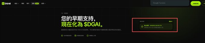 A dark-themed DODO website banner in Chinese reads "您的早期支持, 现在化为 $DGAI" (Your early support has now become $DGAI), with a highlighted reward box on the right.