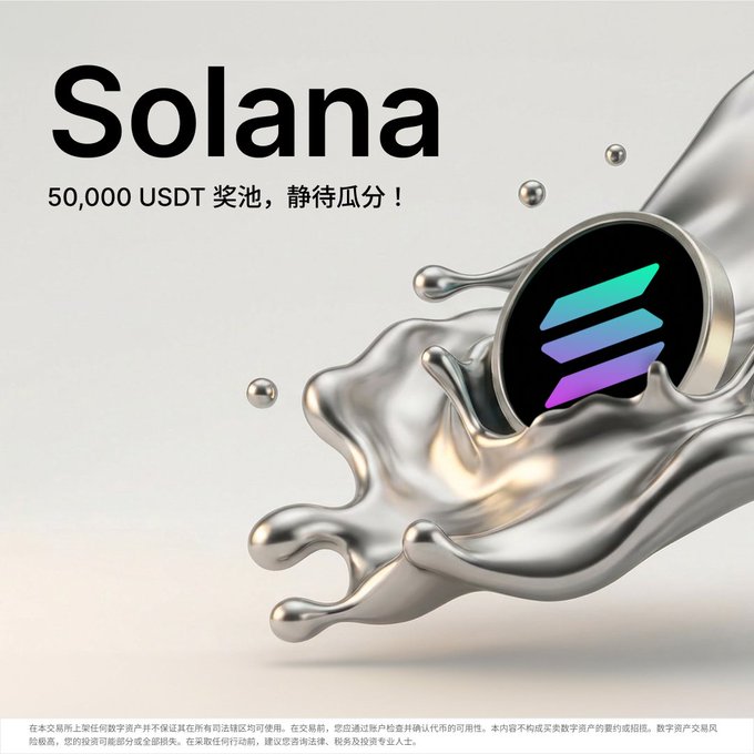 A promotional advertisement for Solana featuring its logo emerging from a splash of silver liquid, with the text 'Solana 50,000 USDT 奖池，静待瓜分！' and a legal disclaimer in Chinese at the bottom.
