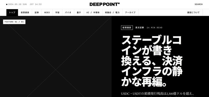 The image shows a website called DeepPoint that has a black background with white text. The title of the website is displayed at the top, which reads "Deep Point Hara will lead the project." Below this title, there are two columns of information about the company and its projects. The first column contains Japanese text, while the second column features English text. This combination of languages suggests that the website may be available in multiple languages to cater to a diverse audience.