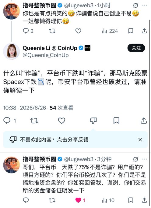The image shows a Chinese social media exchange where user @lugeweb3 sarcastically criticizes @Queenie_CoinUp, suggesting she explain why CoinUp's exchange token isn't a scam after dropping 75%, and demanding she publicly disclose the exchange's proof of reserves, directly mirroring the accompanying post's accusations of fraud and demands for reserve proof.