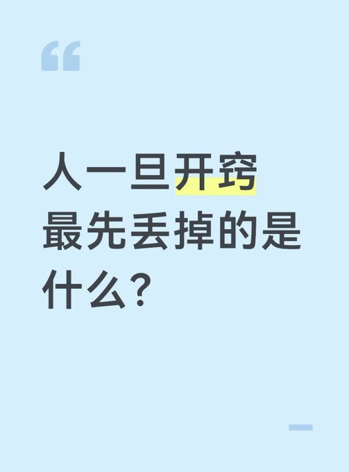 A light blue background with Chinese text asking 'What is the first thing a person loses once they open up to cheat?', with '开窍' (have an epiphany/cheat) highlighted in yellow.