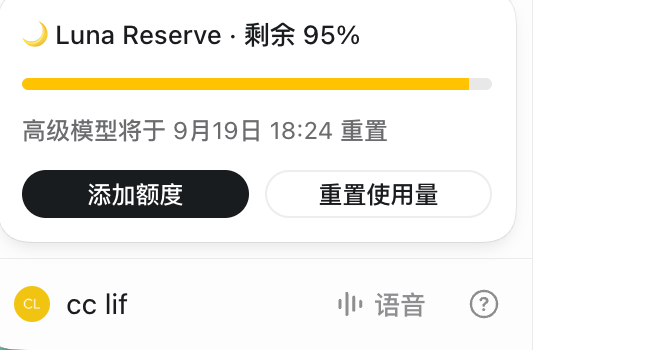 A Luna Reserve usage indicator showing 95% remaining, with a note that the advanced model will reset on September 19 at 18:24, featuring buttons to add quota or reset usage.