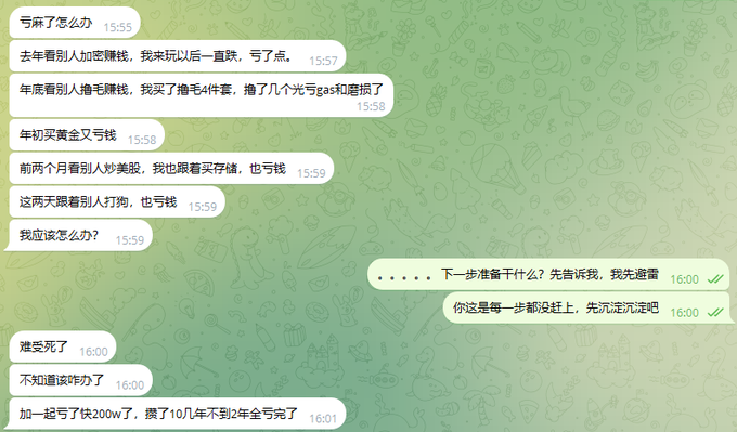 A Chinese-language chat conversation where a user describes losing money on cryptocurrency, gambling, and trading after following others, complaining about losing around 200,000 total over nearly 10 years.