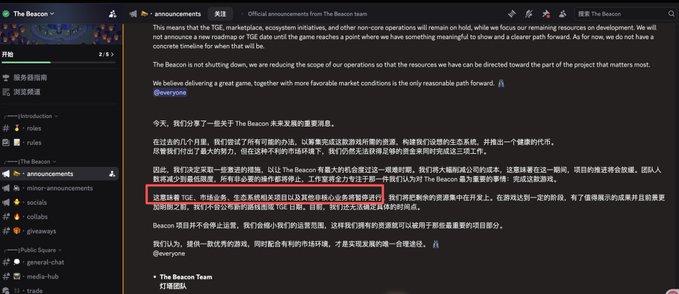 A Discord announcement from "The Beacon" channel displays a bilingual message in English and Chinese regarding the suspension of their TGE (Token Generation Event). The post explains that non-essential operations are being halted and the team is focusing on core operations to optimize resource allocation, while the highlighted Chinese text mentions adjusting the TGE date and market situation.