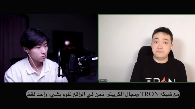 A split-screen video call features two speakers discussing the TRON blockchain, with Arabic subtitles at the bottom translating to "with the TRON network and the crypto field, we are in reality moving forward with one thing only," directly supporting the post's explanation of TRON's role as digital infrastructure.