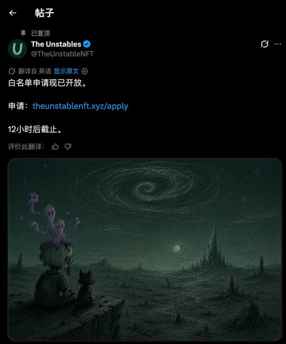A pinned post from verified account @TheUnstableNFT announces that whitelist applications are now open at theunstableft.xyz/apply, with a 12-hour deadline. The post is accompanied by a dark, atmospheric illustration showing two figures (one with purple smoke emanating from their head) and a small creature sitting on a cliff edge, gazing at a swirling galaxy and distant gothic city under a glowing moon.