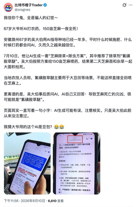 A Chinese Twitter/X post by @bragnes discussing a 67-year-old farmer in Anhui who followed AI-generated pesticide advice, resulting in crop destruction, with screenshots of the AI chat interface.