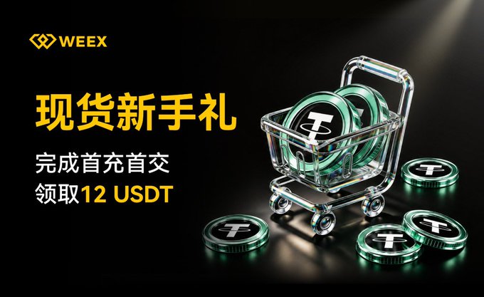 A WEEX advertisement shows Chinese text “现货新手礼,” “完成首充首交,” and “领取12 USDT,” alongside a cart filled with glowing USDT-style coins.