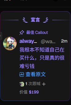 The image shows a Twitter/X screenshot highlighting the "Best Callout" section with a post from user "alway_..." (@wa...) from 2 minutes ago, which reads in Chinese: "我根本不知道自己在买什么，只是真的很难亏钱" (translation: "I don't even know what I'm buying, it's just really hard to lose money"), priced at $199. The callout humorously captures the essence of the post's message about investing in new Robinhood listings blindly, where users profit or lose without understanding why.