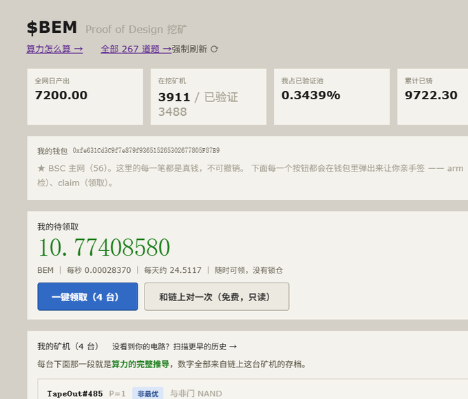 A Chinese-language mining dashboard for $BEM (Proof of Design) showing daily output of 720.00, pending earnings of 3911/3488, and pending withdrawal of 10.77408580 BEM.