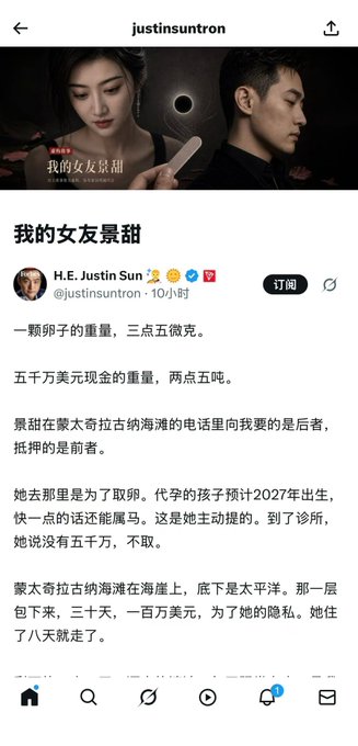 An Instagram post by H.E. Justin Sun (@justinsuntron) with Chinese text and an image titled '我的女友景甜' (My Girlfriend Jing Tian).
