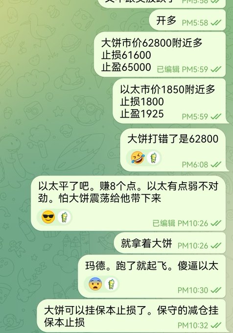A WeChat conversation in Chinese discussing cryptocurrency trading, mentioning prices for 大饼 (BTC) at 62800 with stop-loss at 61600 and take-profit at 65000, and 以太 (ETH) at 1850 with stop-loss at 1800 and take-profit at 1925.