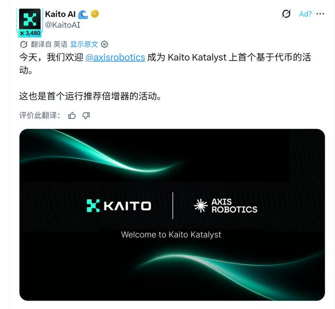 A tweet from Kaito AI (@KaitoAI) welcoming @axisrobotics as the first coin-based activity on Kaito Katalyst, also being the first activity running a recommended mindshare amplifier, displayed with KAITO and AXIS ROBOTICS branding.