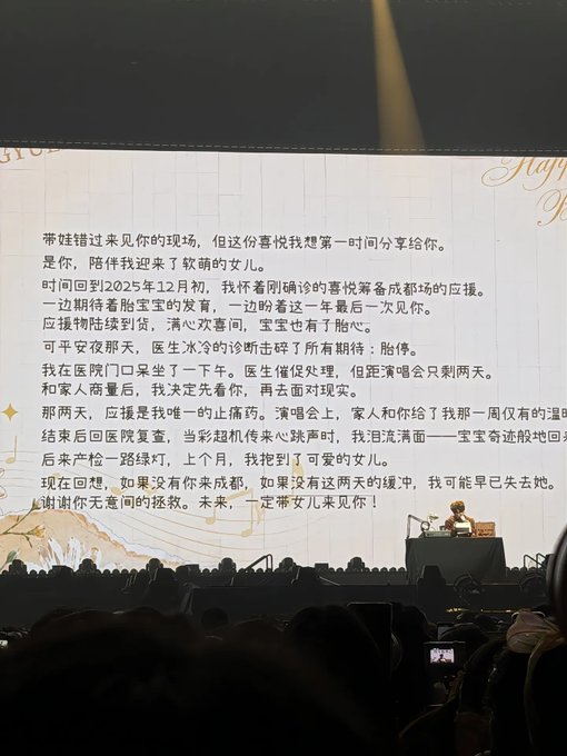 The image captures celebrity Wang Yuexin (王栎鑫) on stage at his concert, with a large screen behind him displaying a heartfelt letter from a fan who describes how attending his show gave her unborn baby a miraculous heartbeat after doctors had detected none. The emotional fan letter recounts her pregnancy struggles and credits the concert as transformative, though the accompanying post skeptically questions the medical plausibility of such a claim.