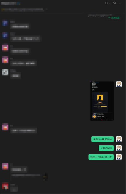 A Chinese chat interface showing a conversation with messages blurred, including green message bubbles with text like "来自这一篇 哈哈哈", "大都不收钱", and "我来一个就dmb一次" alongside an NFT image.