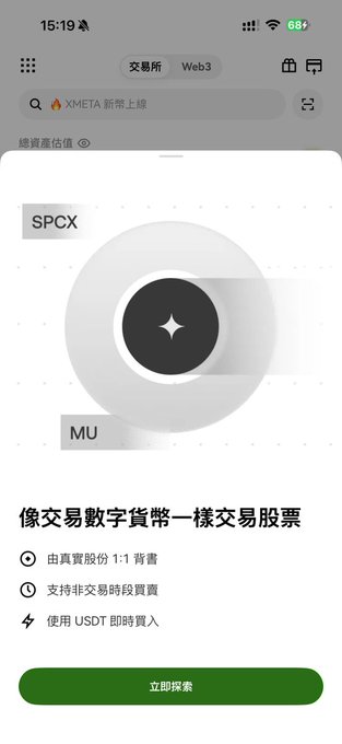 Screenshot of a cryptocurrency exchange app in Chinese, showing a trading interface with 'XMETA 新幣上線' (XMETA new coin listing) and text describing stock trading backed 1:1 by real shares using USDT, with an '立即探索' (Explore Now) button.