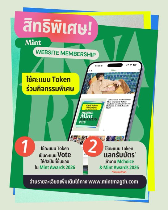 Mint Website Membership เตรียมให้สมาชิกใช้คะแนน Token โหวตศิลปินที่ชื่นชอบในงาน Mint Awards 2026 และแลกรับบัตรเข้างาน Mchoice & Mint Awards 2026 โดยดูรายละเอียดเพิ่มเติมได้ที่ www.mintmagth.com.
