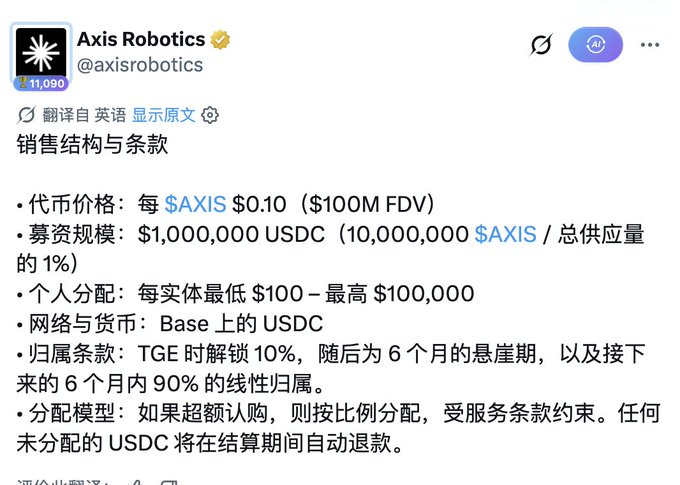 A Twitter post from @axisrobotics announces a token sale structure with $AXIS priced at $0.10, targeting a $1M USDC raise on the Base network, with a 10% TGE unlock and 90% linear vesting over 6 months.