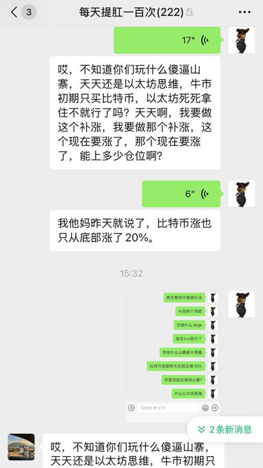 A WeChat screenshot showing a group chat titled '每天提肛一百次(222)' with messages complaining about a cryptocurrency pump-and-dump scheme, mentioning Bitcoin and Ethereum, with a screenshot of someone asking '老哥买以太坊现货后悔了吗' (Did you regret buying spot Ethereum?).