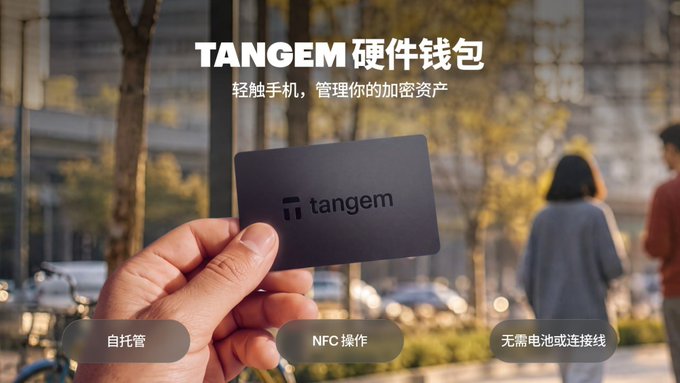 An advertisement for the Tangem hardware wallet ('TANGEM 硬件钱包') showing a hand holding the black card-style device in an urban setting.