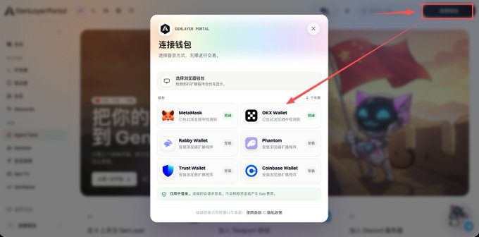 A screenshot of the GenLayer Portal wallet selection interface in Chinese, with a red box and arrow highlighting the 'OKX Wallet' option among other available wallets like MetaMask, Rabby Wallet, Phantom, Trust Wallet, and Coinbase Wallet.