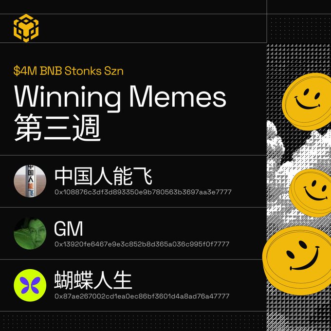 A graphic for the '$4M BNB Stonks Szn' meme contest, week 3 ('Winning Memes 第三週'), featuring three winning entries: '中国人能飞', 'GM', and '蝴蝶人生', each with their respective wallet addresses.