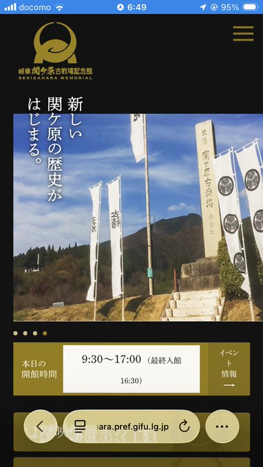 The image shows a mobile screenshot of the Sekigahara Memorial website (岐阜県関ヶ原古戦場記念館) with Japanese text "新しい関ヶ原の歴史がはじまる" (A new history of Sekigahara begins), displaying the facility's hours of 9:30-17:00 (last entry 16:30) and a photo of the historical site with stone monuments and white banners. This relates to the post about the author's father-led tour of the Sekigahara battlefield with their youngest child, coinciding with their viewing of the Toyotomi Brothers series this year.