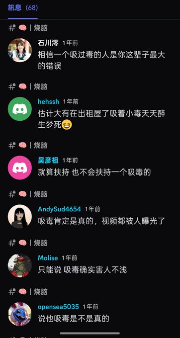 A screenshot of Chinese comments under the hashtag '#烧脑' (Brain Teaser), with users discussing someone who 'believes supporting a drug user is the biggest mistake of their life' (相信一个吸过毒的人是你这辈子最大的错误).