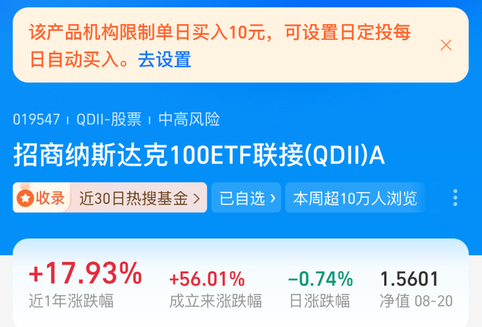 A Chinese QDII-股票 ETF product page for 招商纳斯达克100ETF联接(QDII)A showing +17.93% 1-year return, +56.01% since inception, -0.74% daily change, and NAV 1.5601.