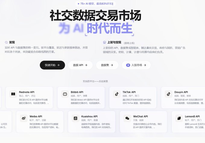 A Chinese-language promotional webpage titled '社交数据交易市场 为 AI 时代而生' advertising APIs for platforms including Rednote, Bilibili, TikTok, Douyin, Weibo, Kuaishou, WeChat, and Lemon8.