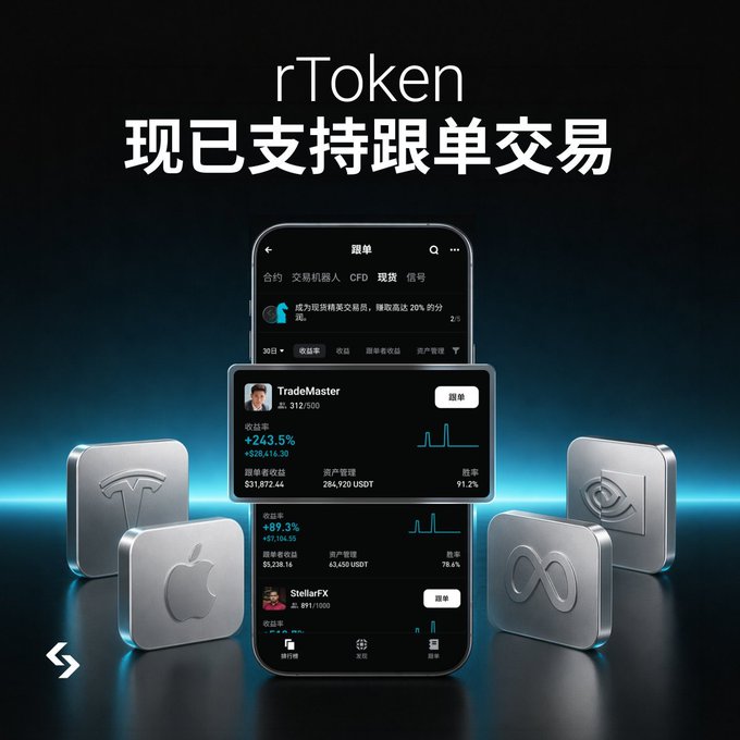Promotional graphic for rToken showing a smartphone interface displaying trade-following features (跟单交易) with metrics for traders 'TradeMaster' and 'StellarFX', surrounded by metallic icons including Apple, Tesla, Meta, and Google logos.