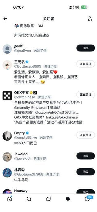 A screenshot of a social media 'Followers' list in Chinese, showing various users like 'goalf', 'OKX', 'Empty', and 'Jawedol' who have followed the account.