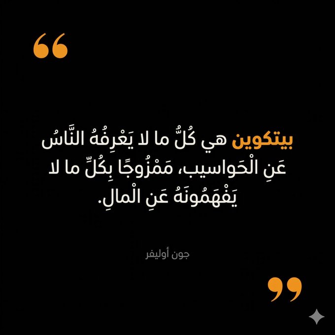 The image features a quote written in Arabic script, which reads " truth". This quote appears to be related to the content of the post that includes a photo with an orange border. The background color of the image is black, making the white text stand out prominently.