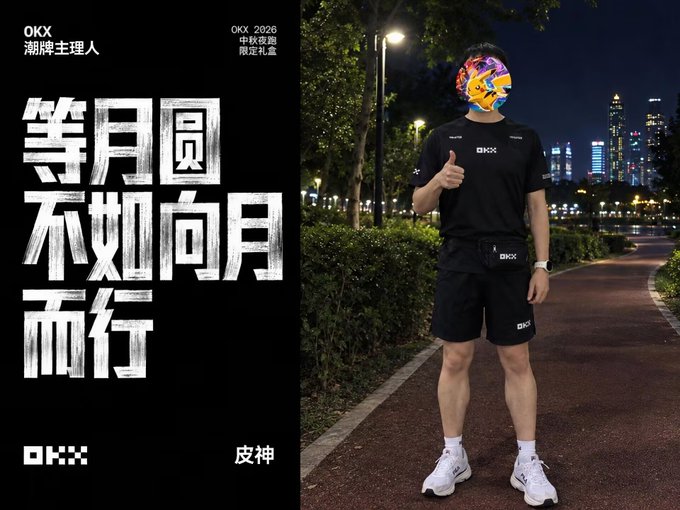 An OKX Chinese promotional graphic featuring a masked jogger in black OKX apparel on a night-time city path, alongside calligraphy reading '等月圆 不如向月而行' and '湖神主理人'.