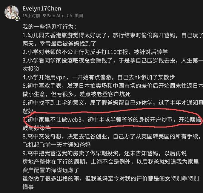 A screenshot of a Chinese social media post by user "Evelyn17Chen" from Palo Alto, listing 9 rebellious childhood behaviors, with item #7 circled in red about trading crypto with family members' ID cards and tinkering with high-frequency strategies since junior high. The caption contrasts her early crypto trading experience with her post-launch claim of not understanding Web3, highlighting the contradiction.
