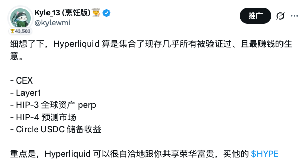 A tweet from "Kyle_13" with a promotional badge analyzes "Hyperliquid", listing elements like CEX, Layer1, "HIP-3 全球资产 perp", "HIP-4 预测市场", and "Circle USDC 储备收益", and recommends buying the "$HYPE" token.