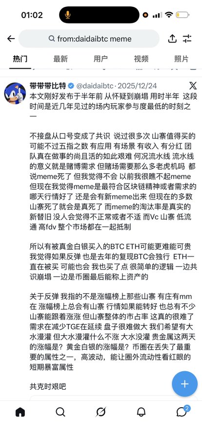 A screenshot of a Twitter post from @daidaibtc dated 2025/12/24 discussing cryptocurrency market trends, including mentions of BTC, ETH, memecoins, and high FDV tokens.