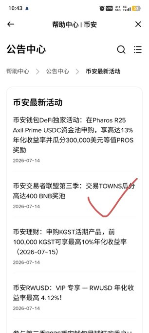 The image shows a Binance Help Center "Announcement Center" page listing promotional activities, including a "币安交易者联盟第三季" (Binance Traders Alliance Season 3) event focused on trading TOWNS with a 400 BNB prize pool (circled in red), along with other promotions like DeFi wallet activities, KGST subscriptions, and RWUSD yield offerings. The post relates to the circled TOWNS trading competition, where the user complains about the cheap price of the token causing significant losses from slippage despite participating in the event.