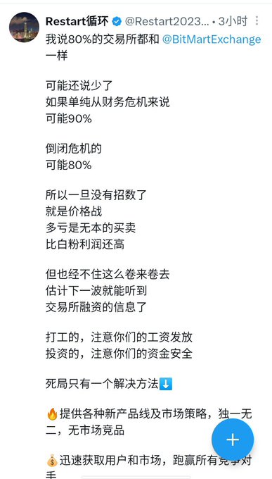 Chinese social media post by user 'Restart循环' (@Restart2023...) discussing cryptocurrency exchanges, stating that 80% of exchanges are similar to @BitMartExchange, with warnings about financial crises and advice for workers and investors.