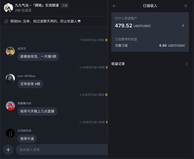 A screenshot from the Binance Square trading channel group "九九气运--「颜驰」交流频道" (298 members) showing member discussions about livestream schedules and a subscription revenue panel displaying 479.52 USDT/USDC in earnings at 6.66 USDT/USDC monthly subscription rate.
