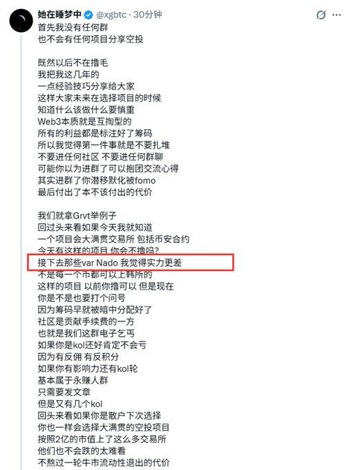 A screenshot of a Chinese social media post by user '她在睡梦中' (@xgbtc) discussing cryptocurrency airdrops, with a red box highlighting the text '接下来那些var Nado 我觉得实力更差'.