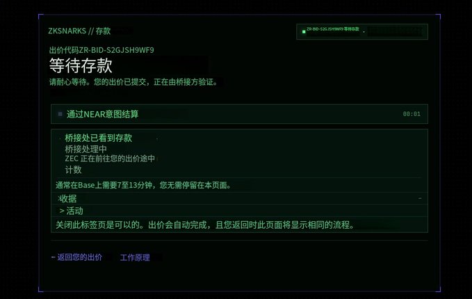 A dark-themed cryptocurrency withdrawal screen from ZKSNARKS showing a transaction code 'ZR-BID-S2GJSH9WF9' and Chinese text indicating a pending deposit ('等待存款') awaiting NEAR chain settlement.