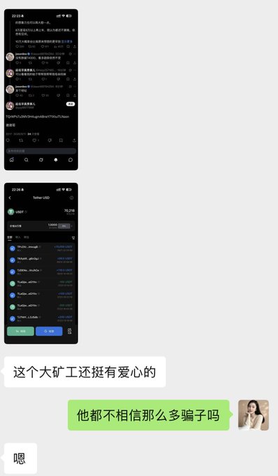 A screenshot showing two mobile app interfaces (a chat conversation and a USDT/token swap interface) alongside Chinese text messages discussing a cryptocurrency miner's generosity versus skepticism about scammers.