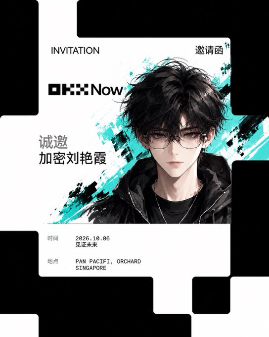 An invitation card with the OKX Now logo, featuring an anime-style male character illustration, Chinese text reading '诚邀 加密刘艳霞', and event details for 2026.10.06 at PAN PACIFI, ORCHARD SINGAPORE.
